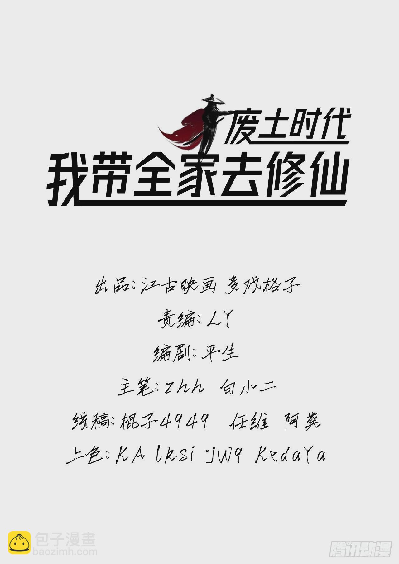 废土时代：我带全家去修仙 - 情报(1/2) - 2