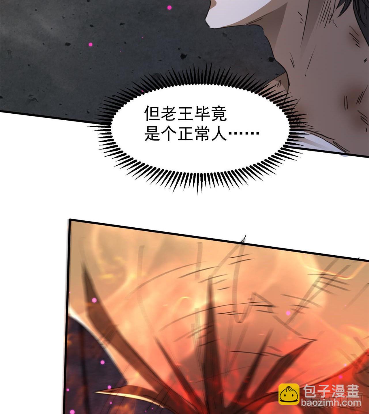 废土时代：我带全家去修仙 - 万家灯火不曾熄(1/2) - 6