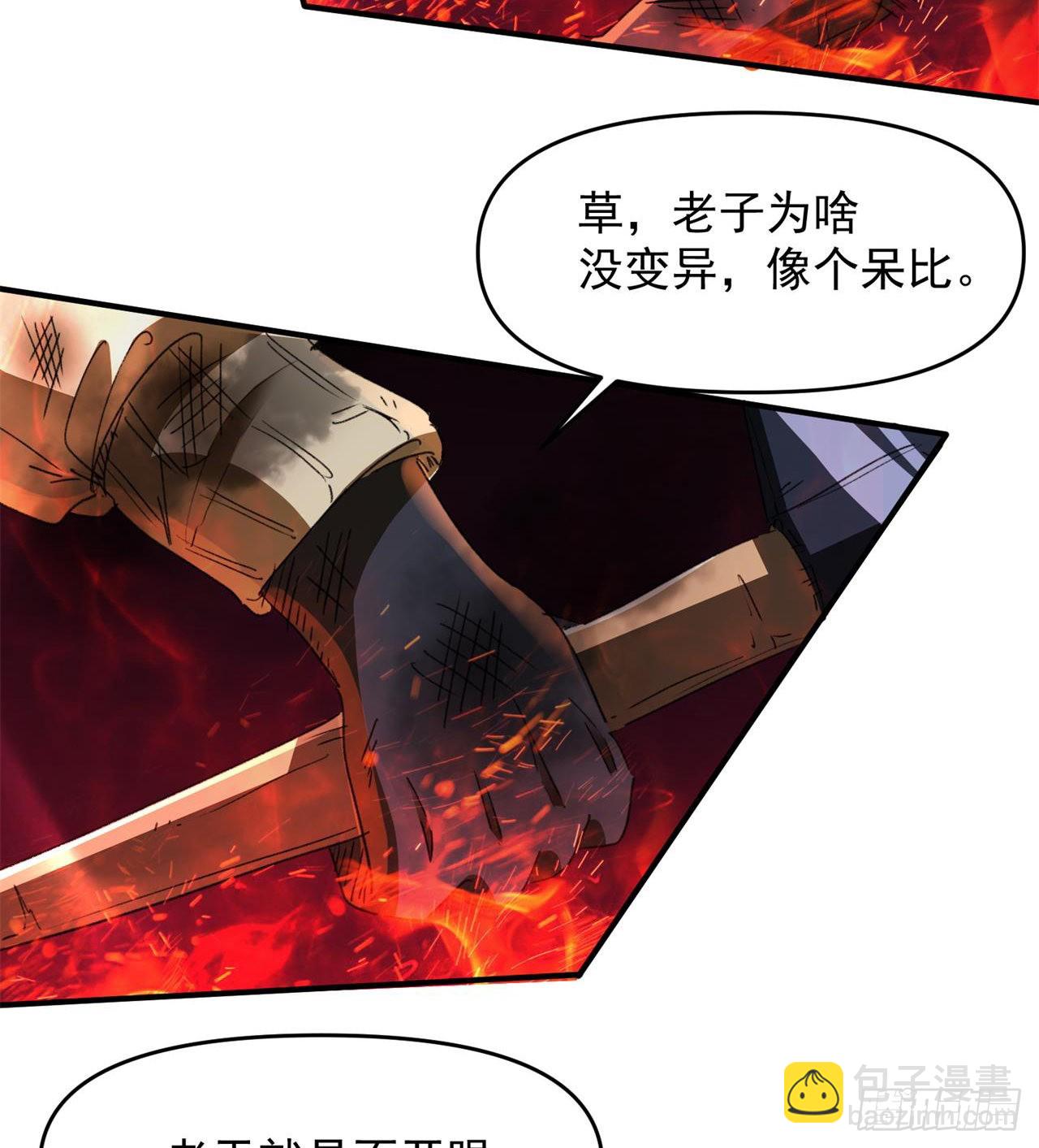 废土时代：我带全家去修仙 - 万家灯火不曾熄(1/2) - 2