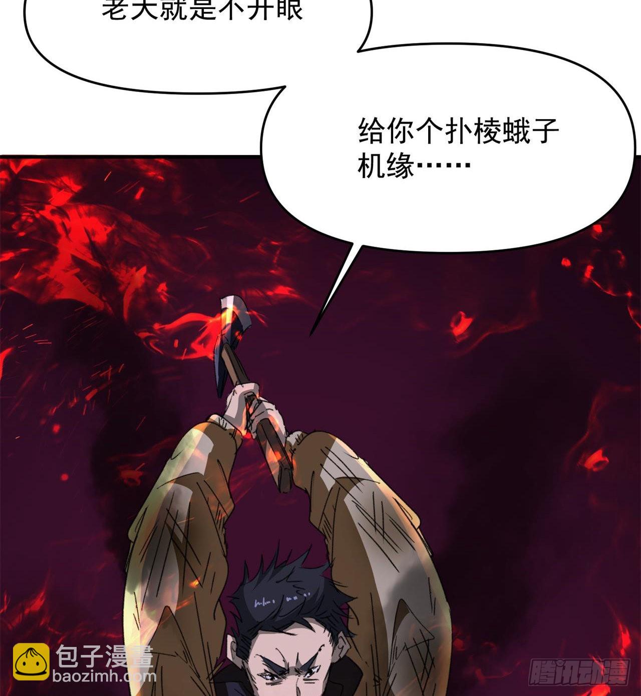 废土时代：我带全家去修仙 - 万家灯火不曾熄(1/2) - 3