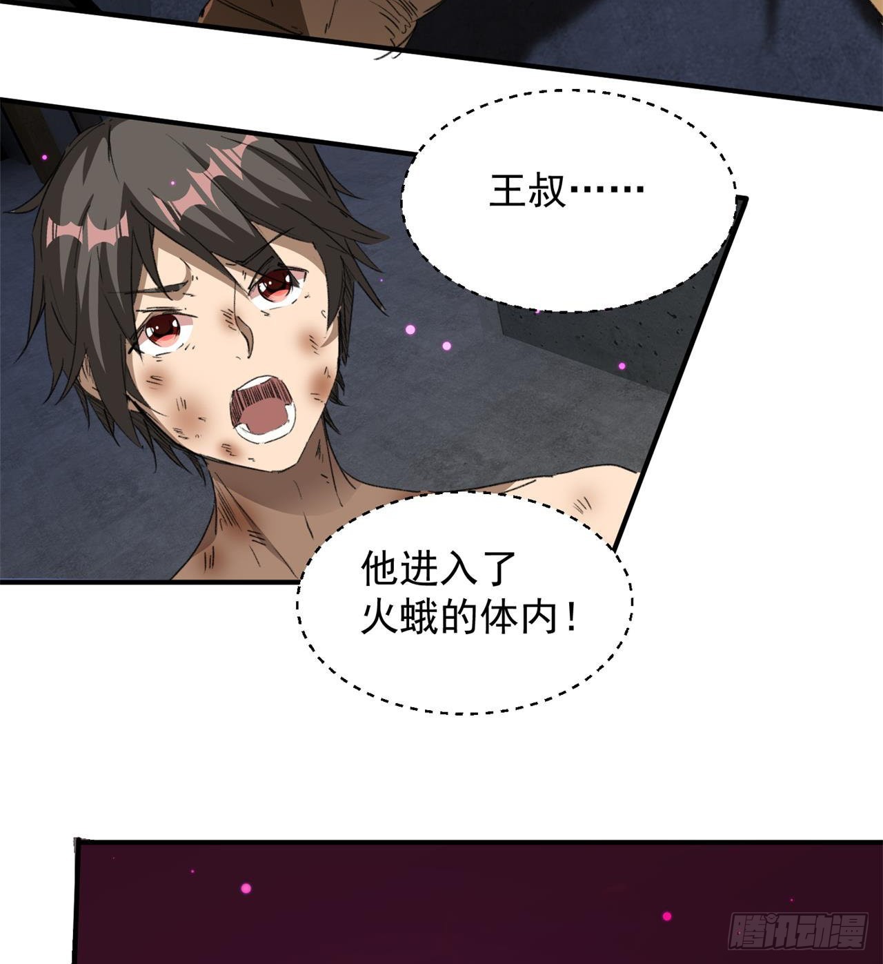 废土时代：我带全家去修仙 - 万家灯火不曾熄(1/2) - 5