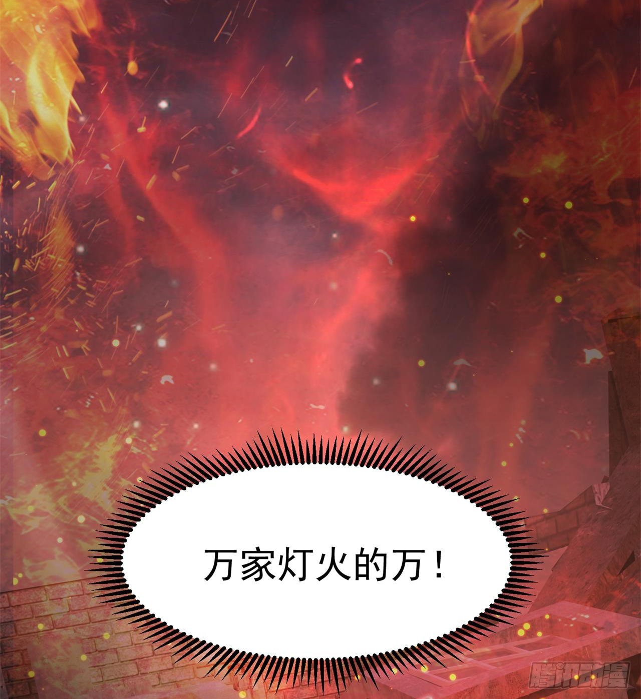 废土时代：我带全家去修仙 - 万家灯火不曾熄(2/2) - 3