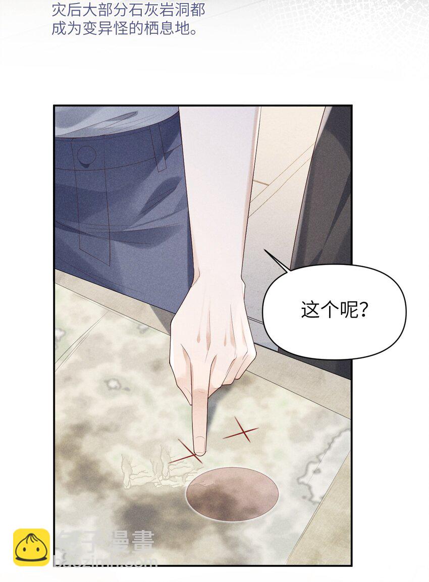 廢土與安息 - 013 繼續前進 - 4