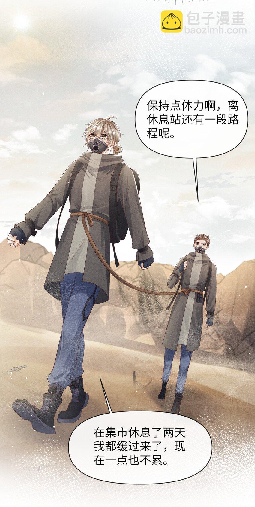 廢土與安息 - 013 繼續前進 - 3