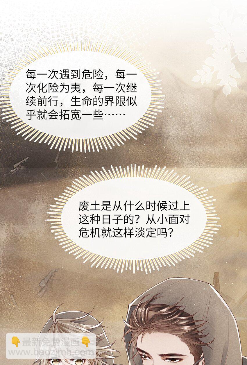 廢土與安息 - 015 跟着我 - 2