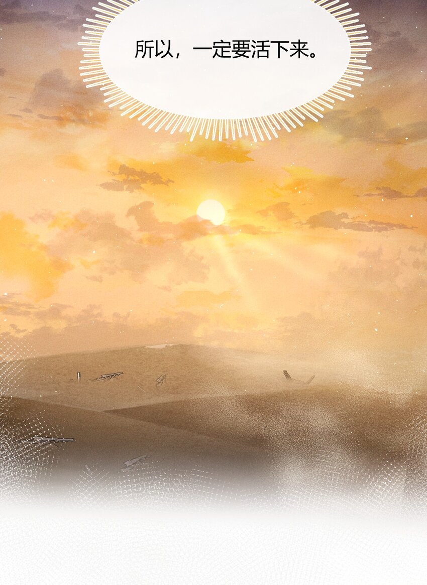 廢土與安息 - 015 跟着我 - 5