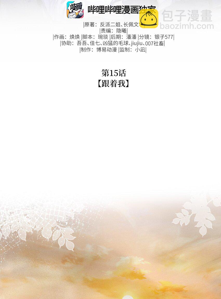 廢土與安息 - 015 跟着我 - 2