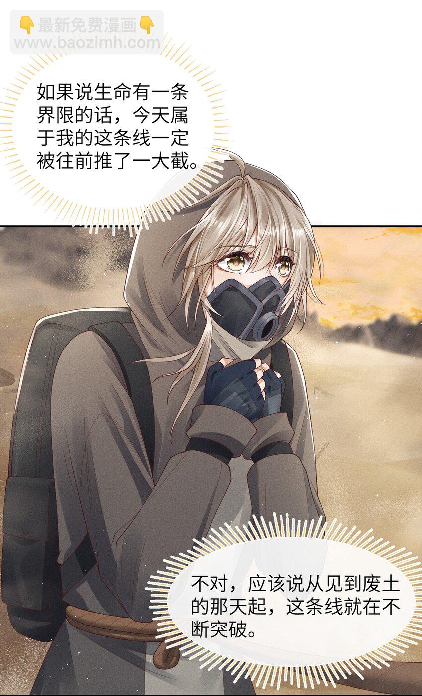 廢土與安息 - 015 跟着我 - 8