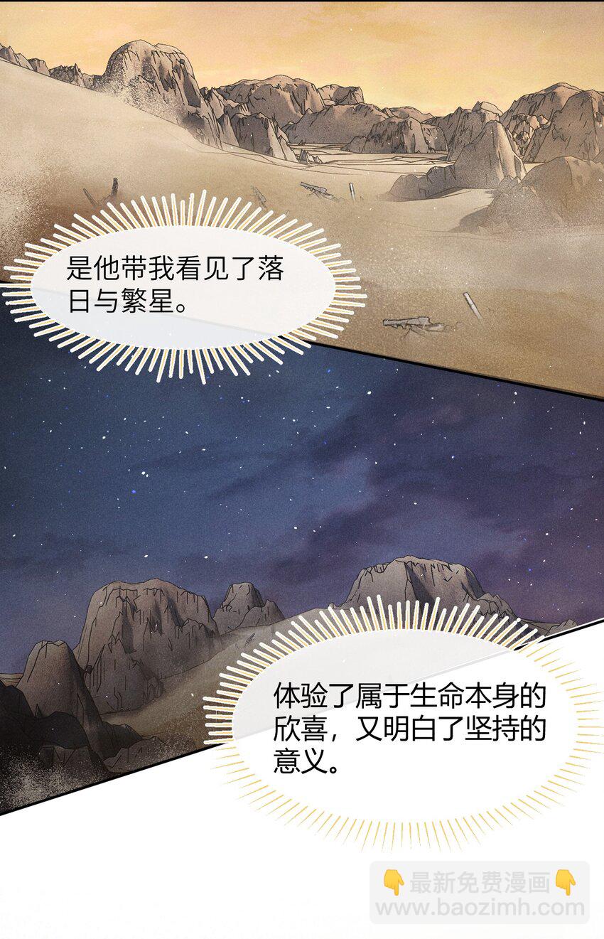 廢土與安息 - 015 跟着我 - 1