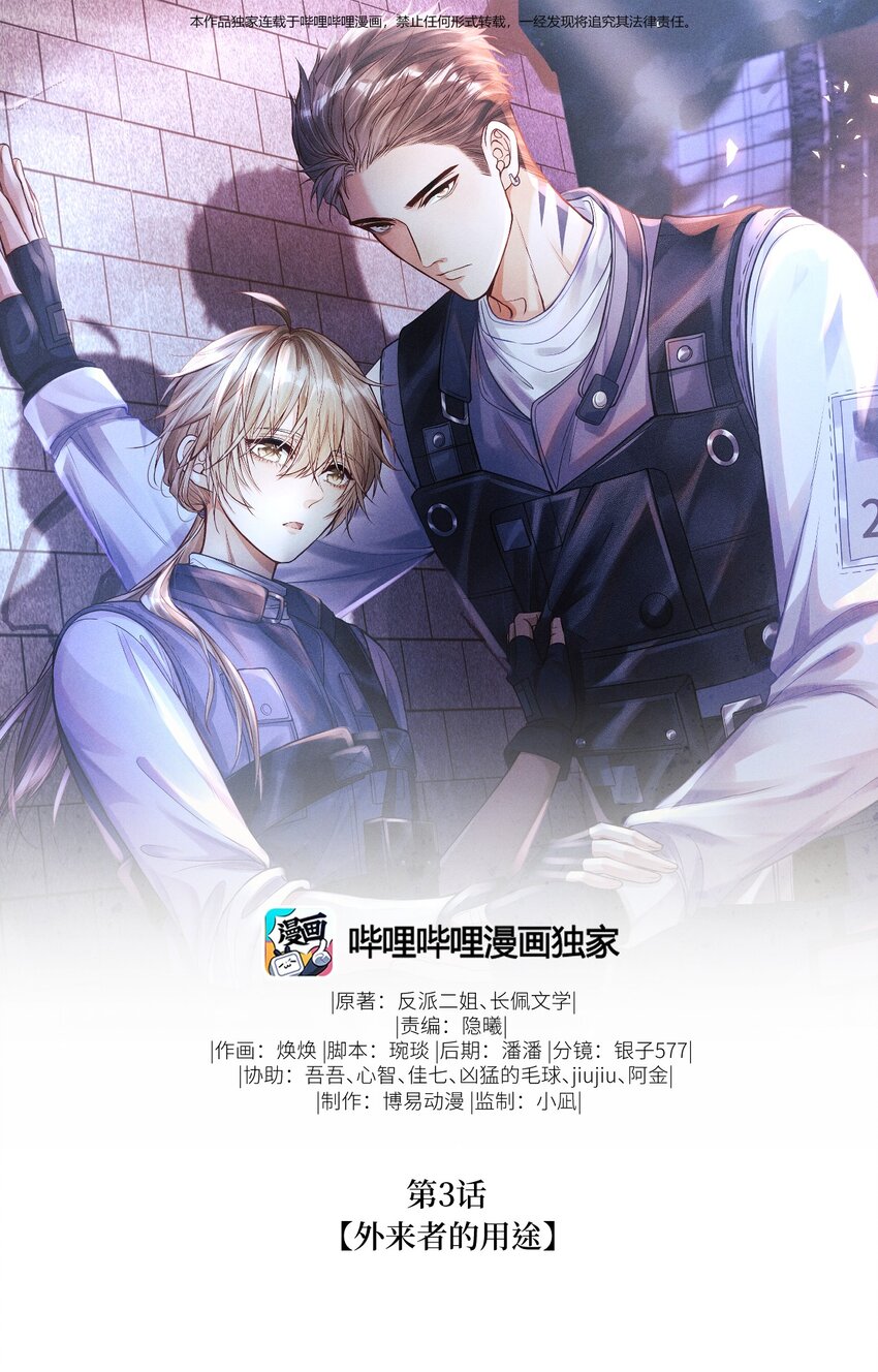 廢土與安息 - 003 外來者的用途(1/2) - 1