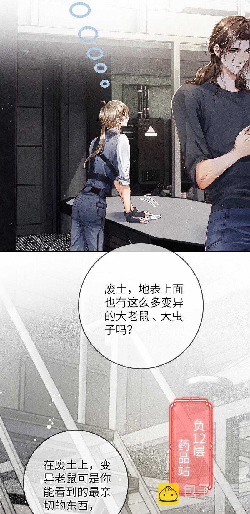 廢土與安息 - 003 外來者的用途(1/2) - 5