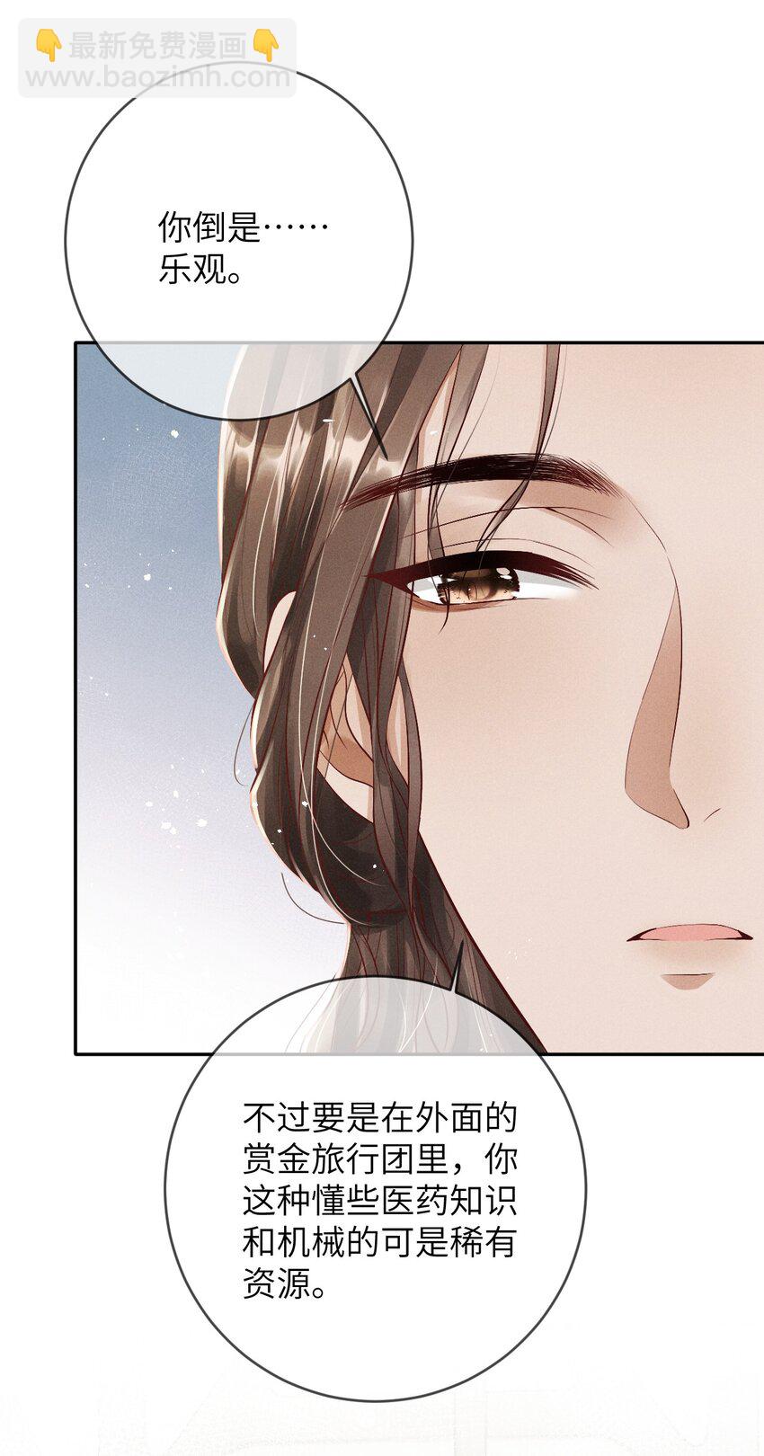 廢土與安息 - 003 外來者的用途(2/2) - 3