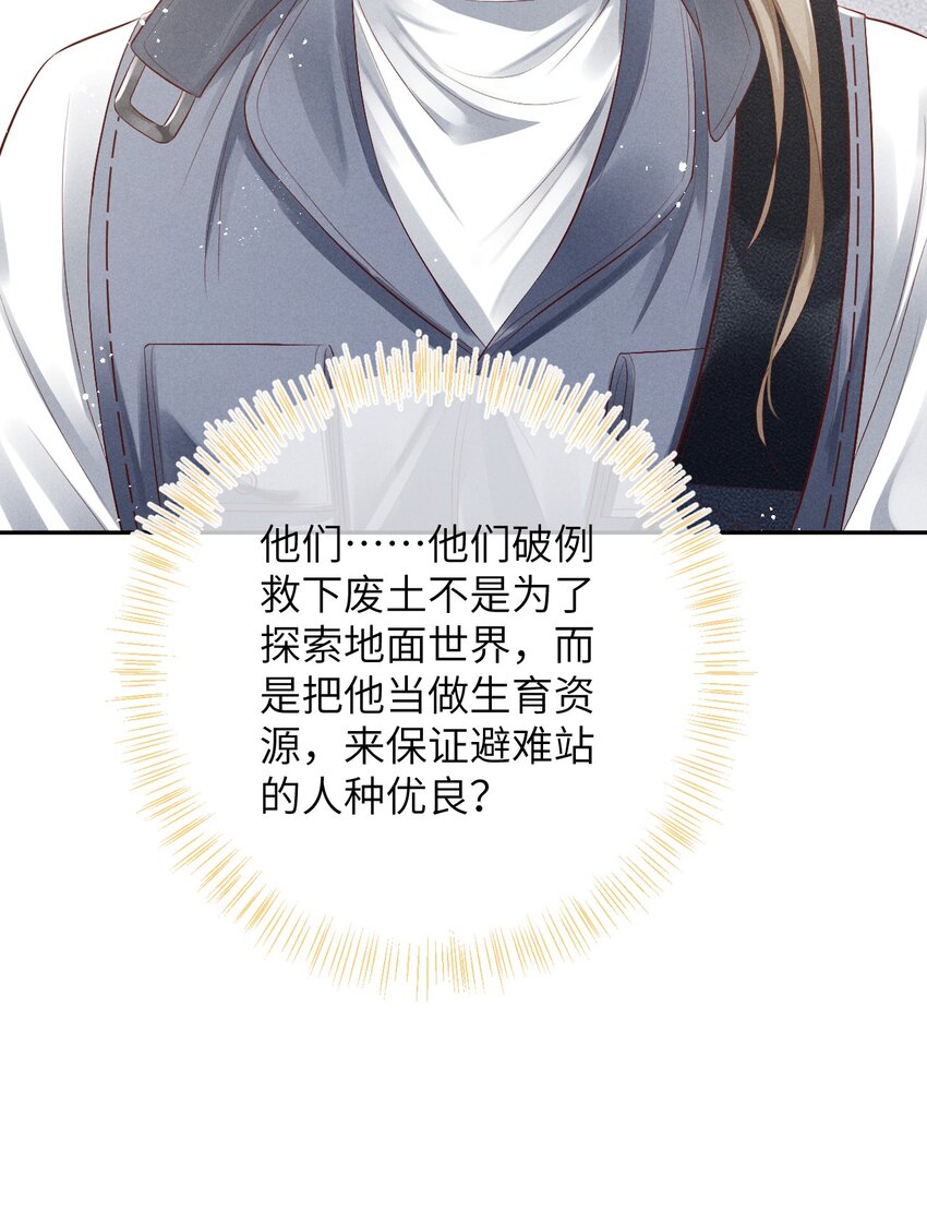 廢土與安息 - 003 外來者的用途(2/2) - 4