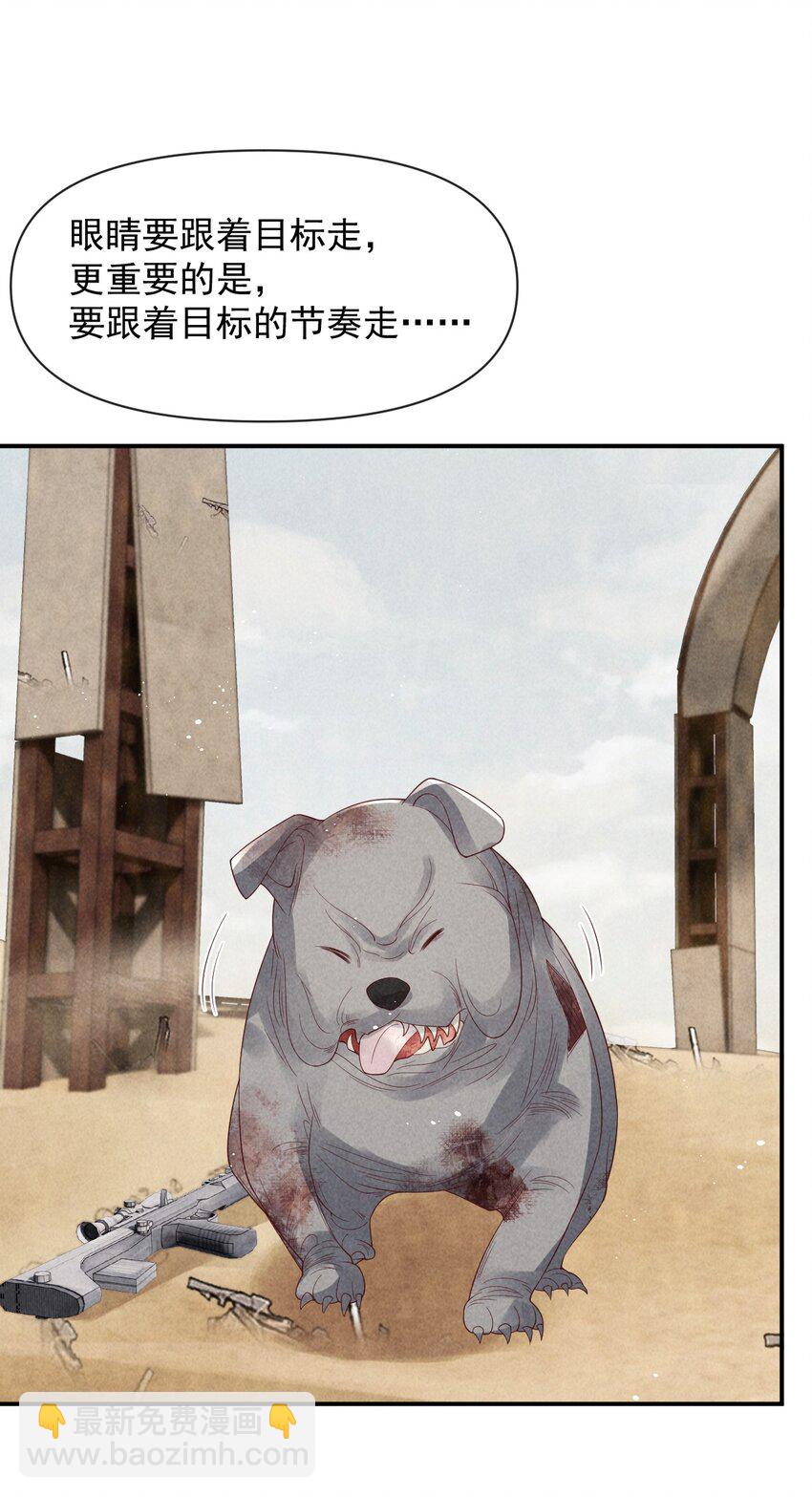 廢土與安息 - 025 這次你自己動 - 1