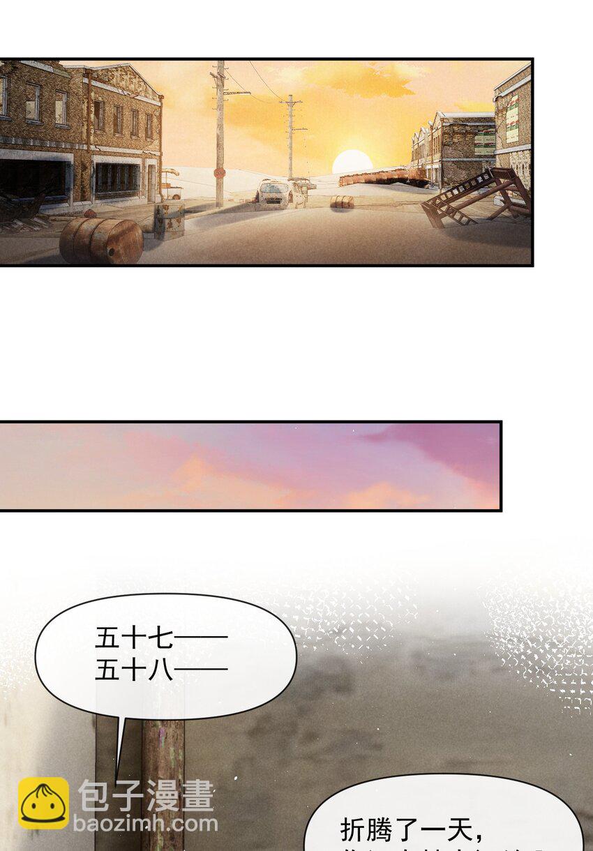 廢土與安息 - 025 這次你自己動 - 6