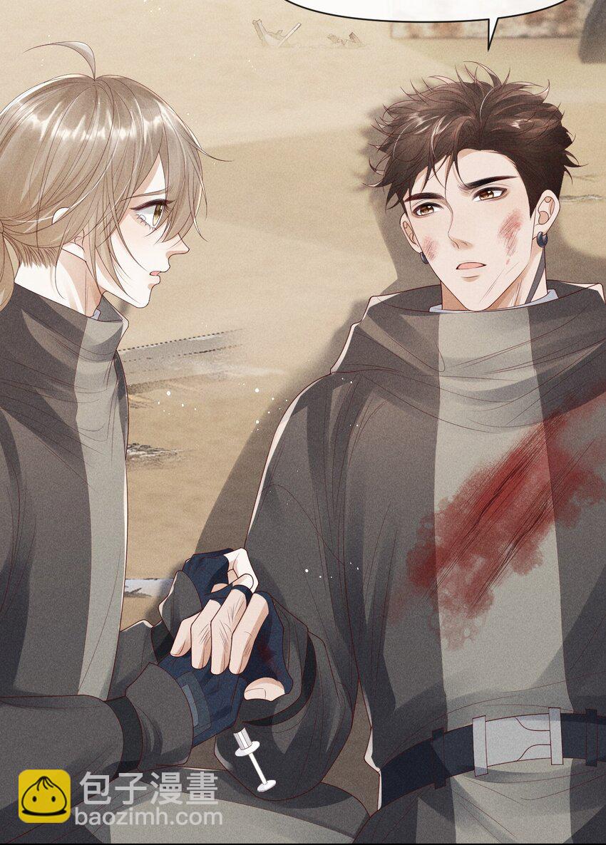 廢土與安息 - 027 有你是我的福氣(1/2) - 8