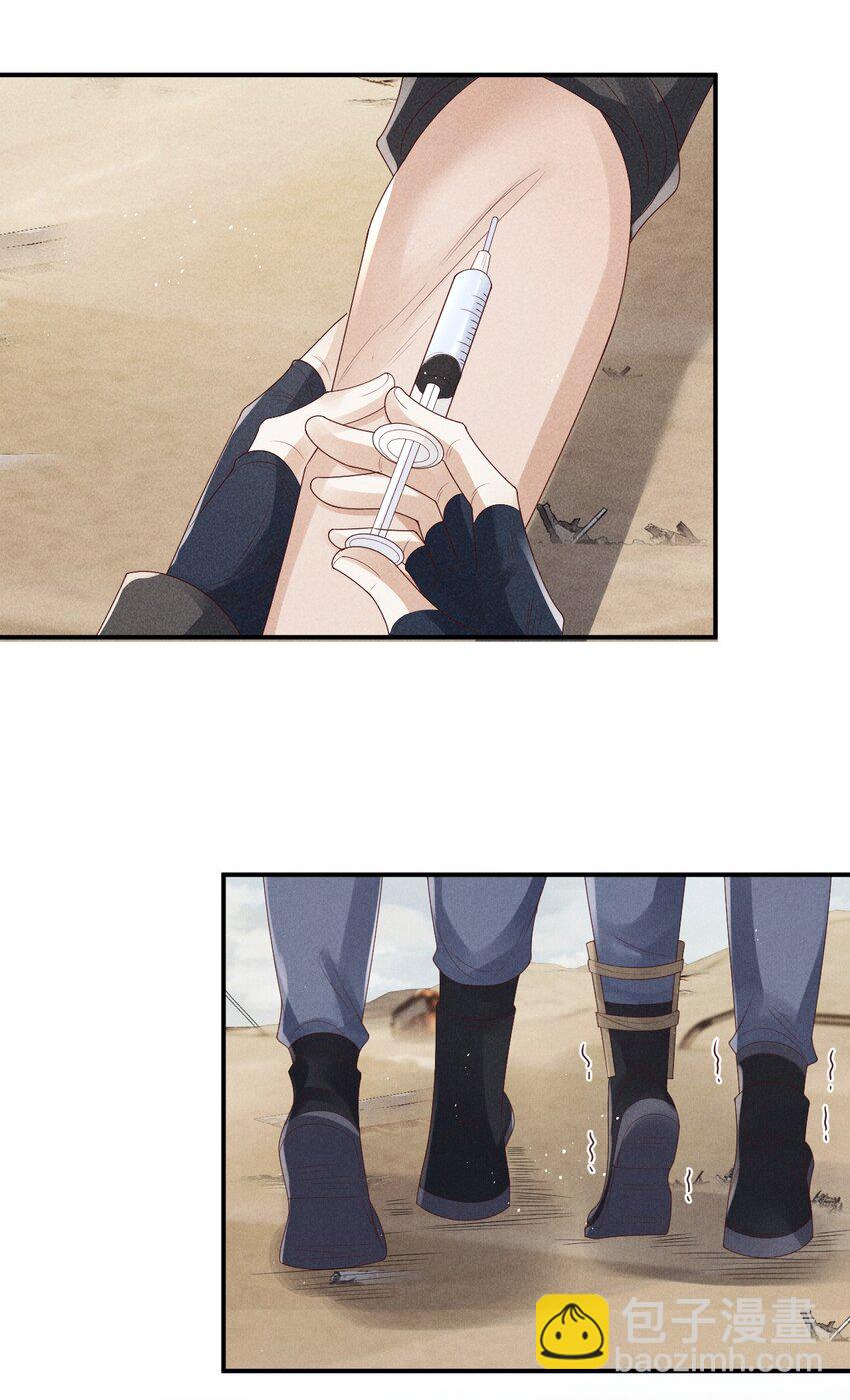 廢土與安息 - 027 有你是我的福氣(1/2) - 4