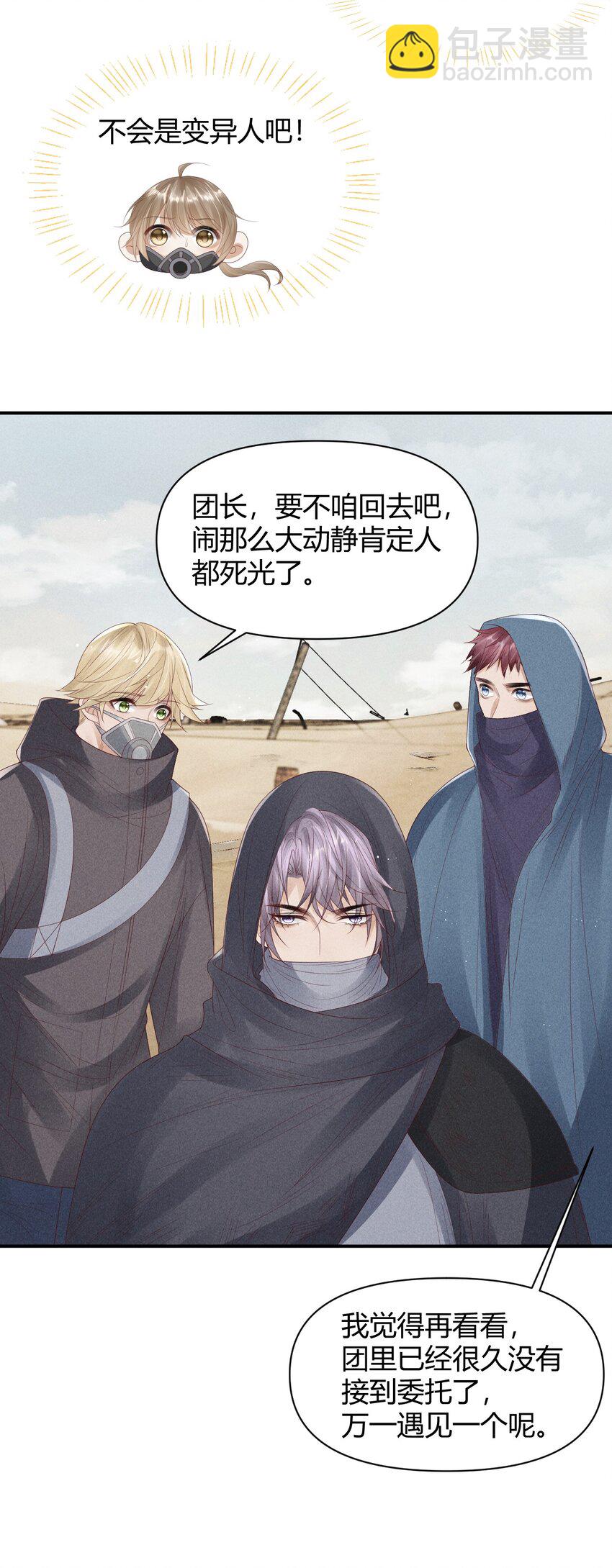 廢土與安息 - 027 有你是我的福氣(1/2) - 7