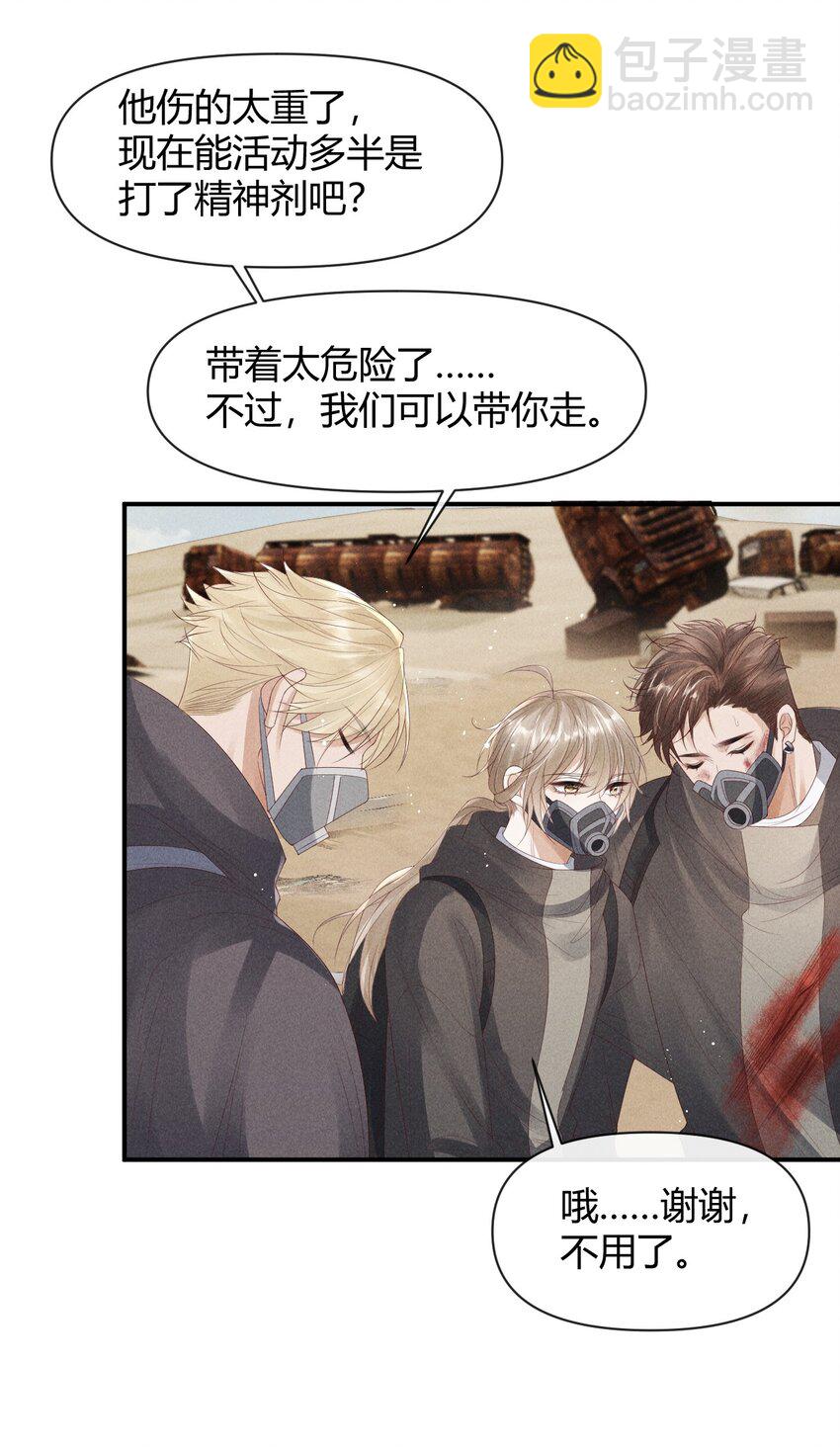 廢土與安息 - 027 有你是我的福氣(1/2) - 4