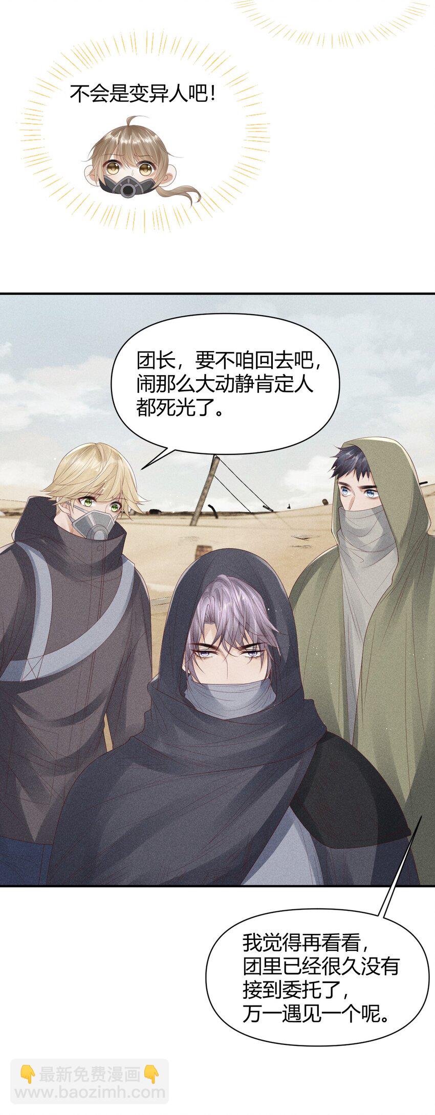 廢土與安息 - 027 有你是我的福氣(1/2) - 7