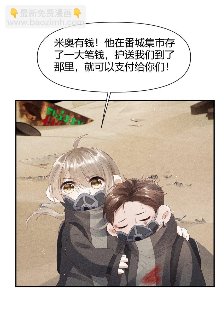 廢土與安息 - 027 有你是我的福氣(2/2) - 4