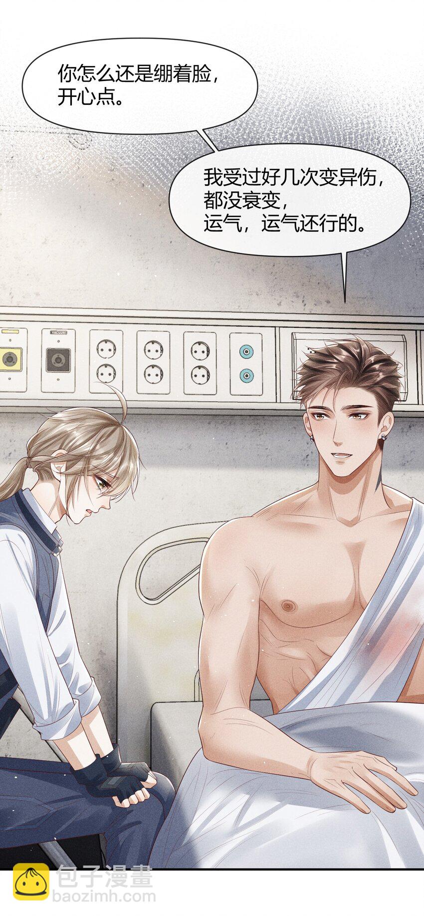 廢土與安息 - 027 有你是我的福氣(2/2) - 4