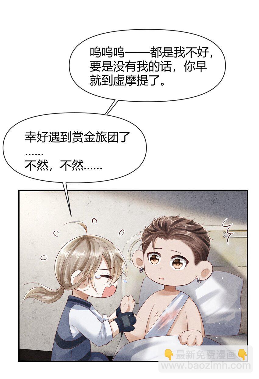 廢土與安息 - 027 有你是我的福氣(2/2) - 1