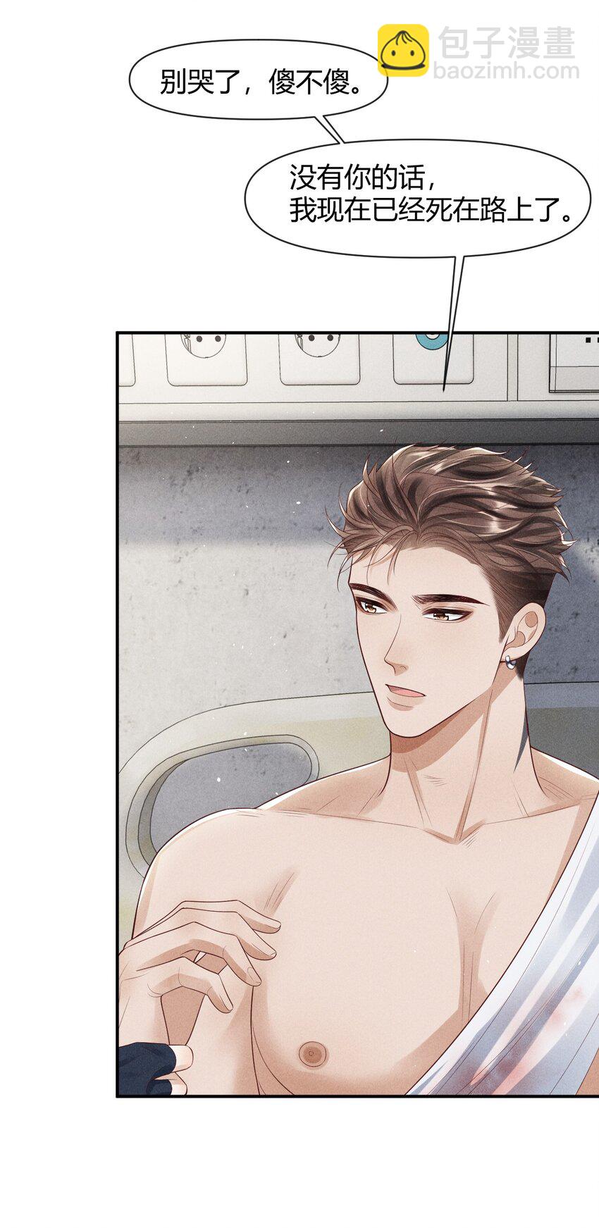 廢土與安息 - 027 有你是我的福氣(2/2) - 2