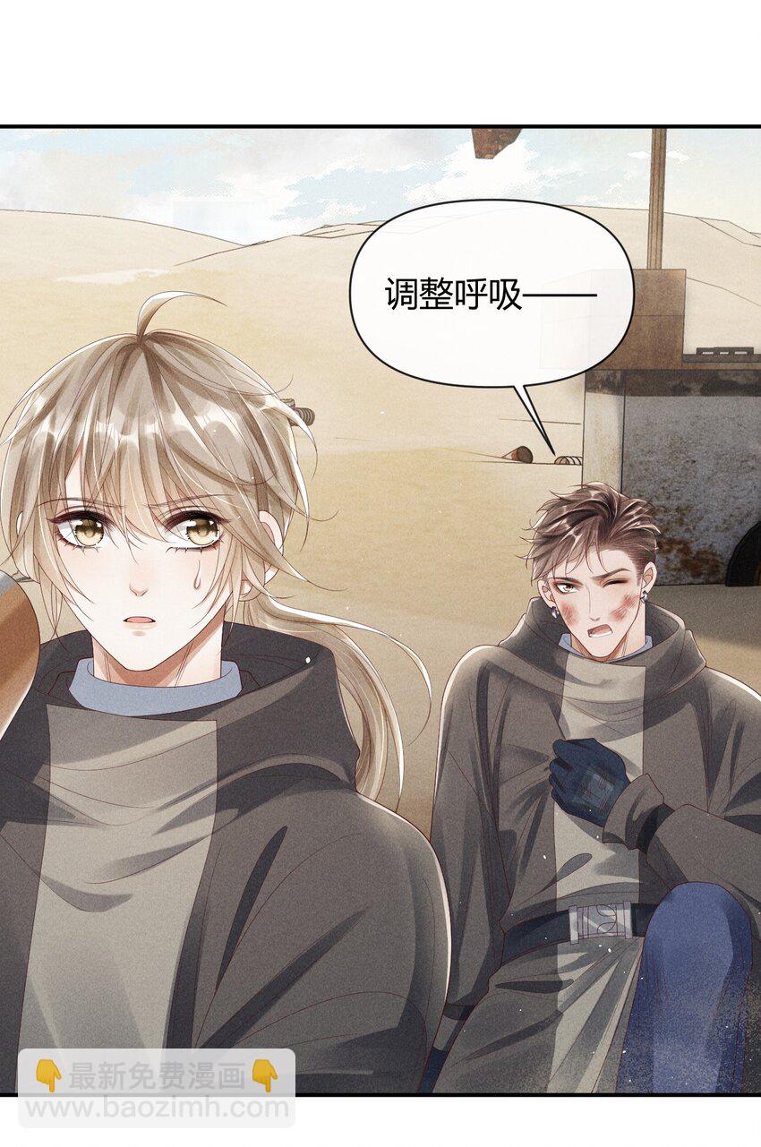 廢土與安息 - 027 有你是我的福氣(1/2) - 7