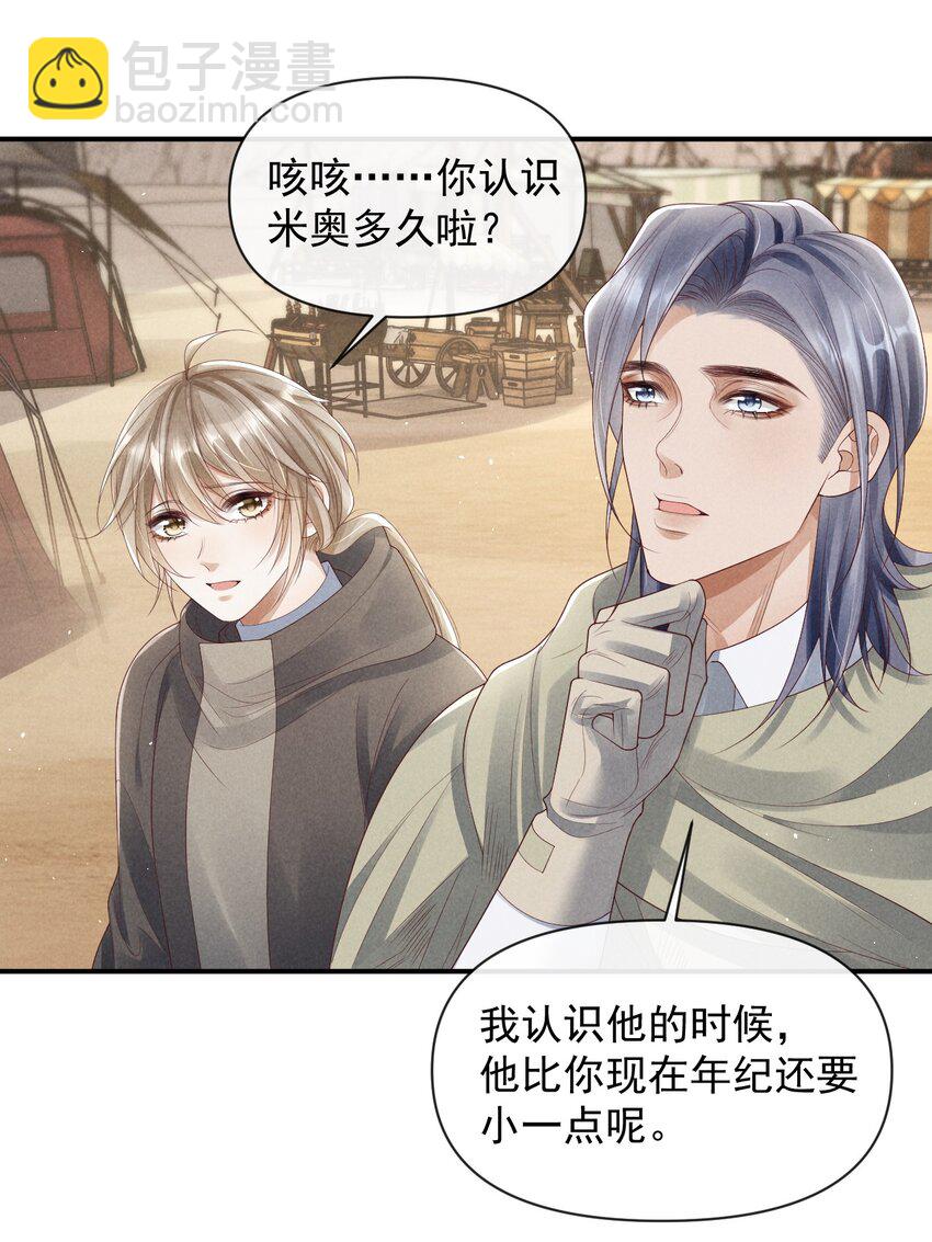 廢土與安息 - 029 安息，你和廢土不在一個高度(1/2) - 4