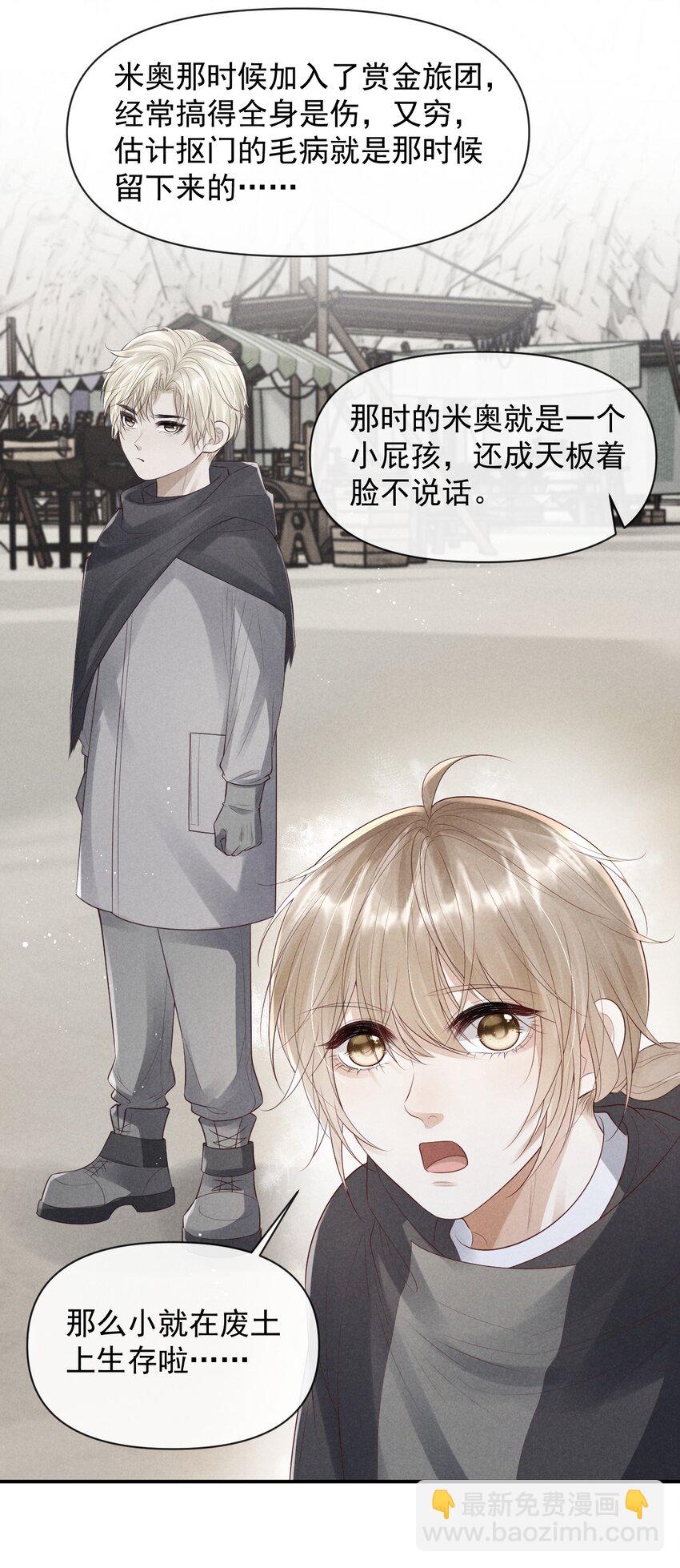 廢土與安息 - 029 安息，你和廢土不在一個高度(1/2) - 6