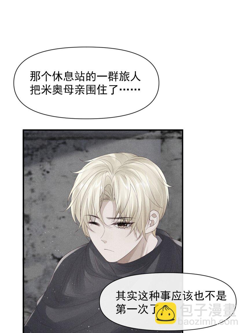 廢土與安息 - 029 安息，你和廢土不在一個高度(1/2) - 7