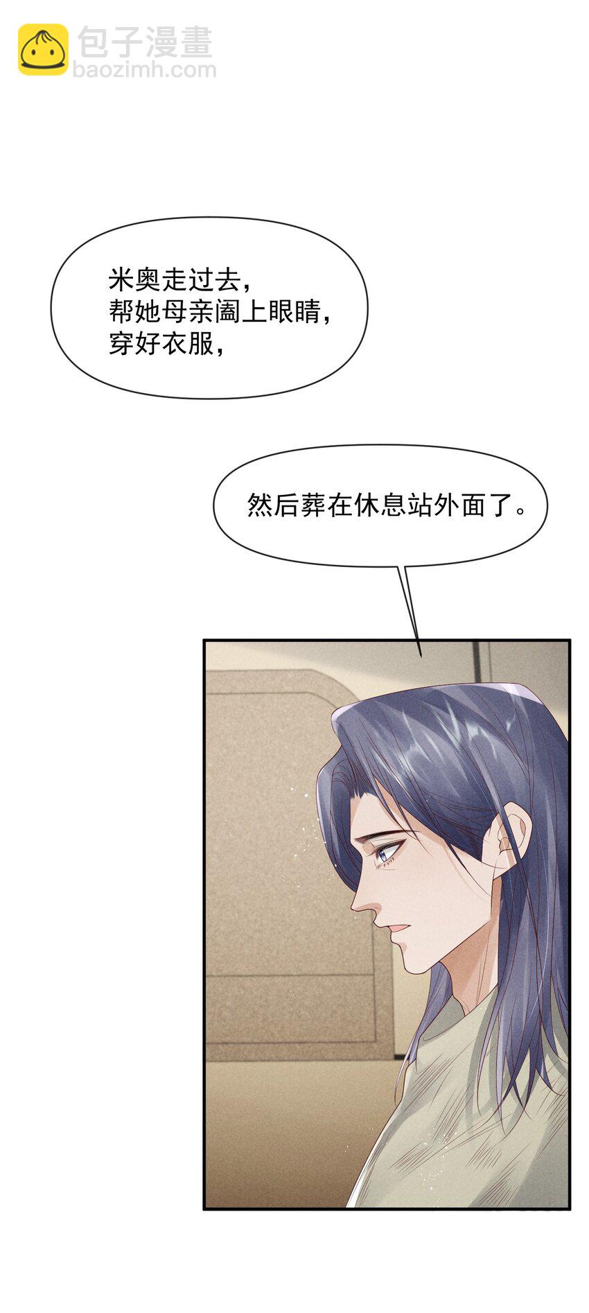 廢土與安息 - 029 安息，你和廢土不在一個高度(1/2) - 5