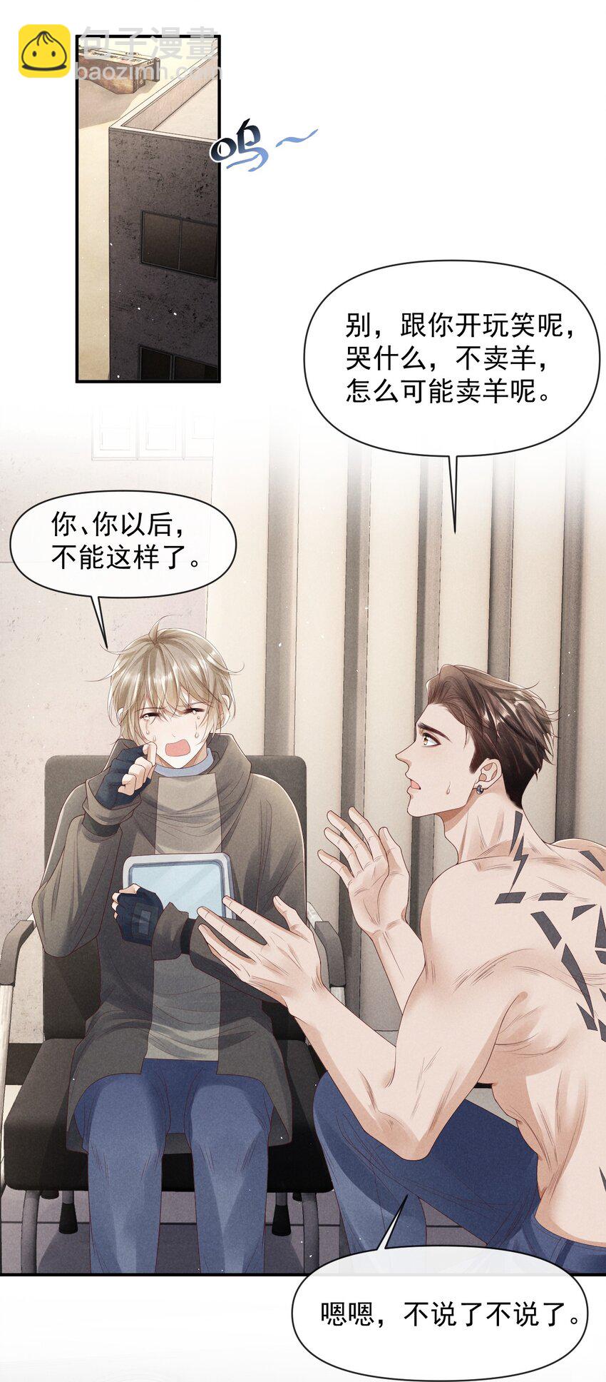 廢土與安息 - 029 安息，你和廢土不在一個高度(1/2) - 3