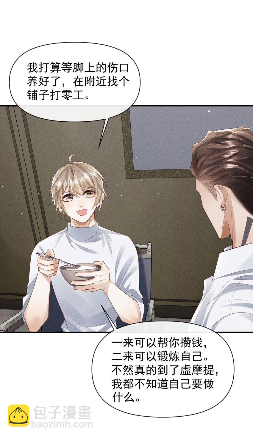 廢土與安息 - 029 安息，你和廢土不在一個高度(1/2) - 8