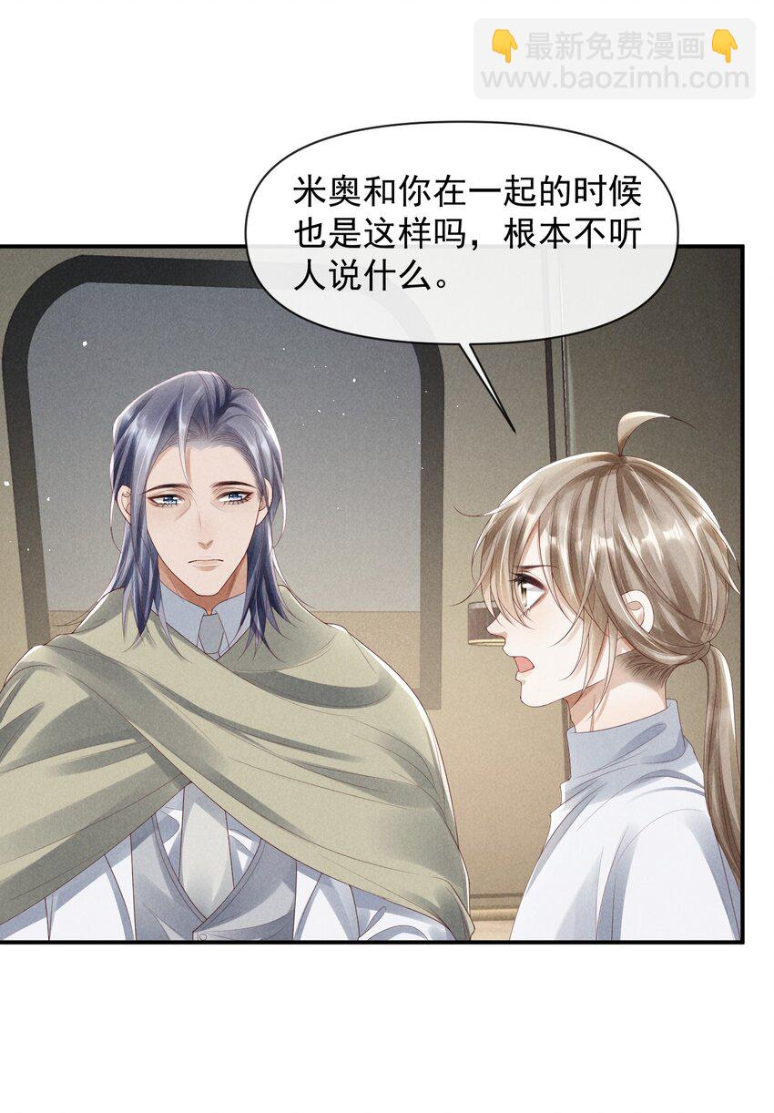 廢土與安息 - 029 安息，你和廢土不在一個高度(1/2) - 6