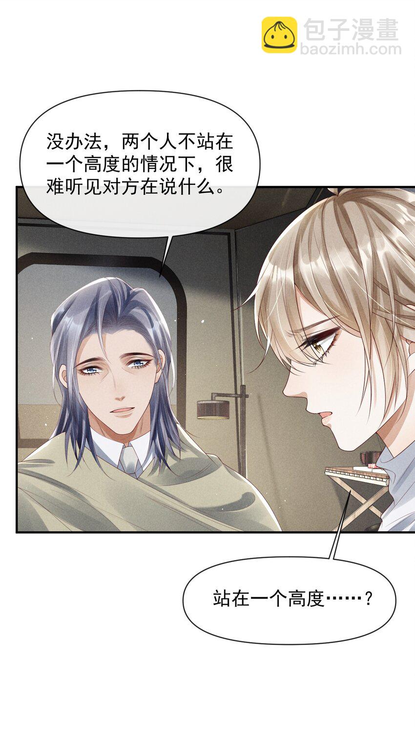 廢土與安息 - 029 安息，你和廢土不在一個高度(1/2) - 7