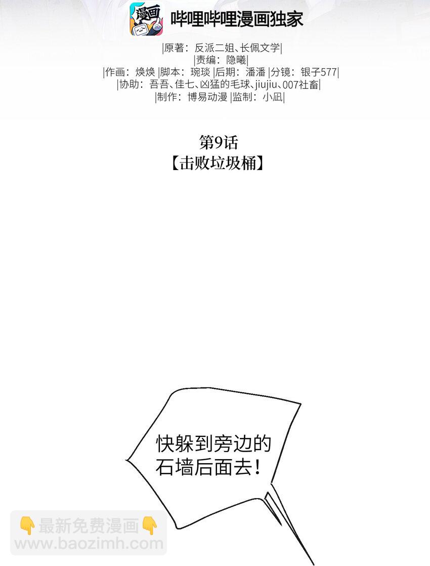 廢土與安息 - 009 擊敗垃圾桶(1/2) - 2