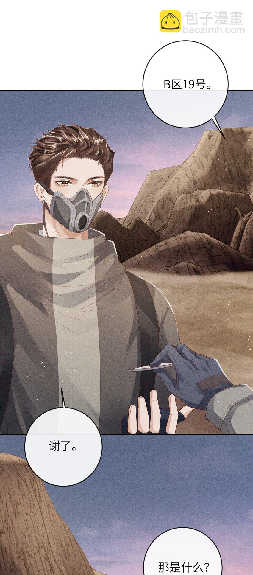 廢土與安息 - 009 擊敗垃圾桶(1/2) - 5