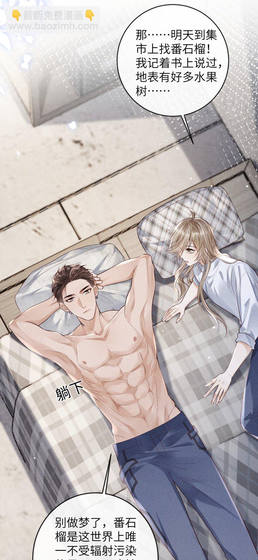 廢土與安息 - 009 擊敗垃圾桶(1/2) - 3