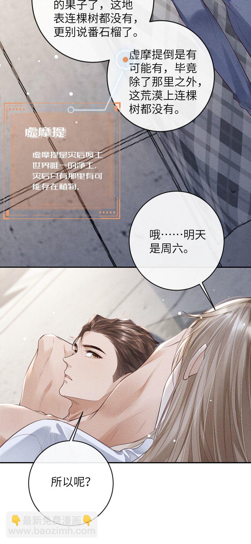 廢土與安息 - 009 擊敗垃圾桶(1/2) - 4