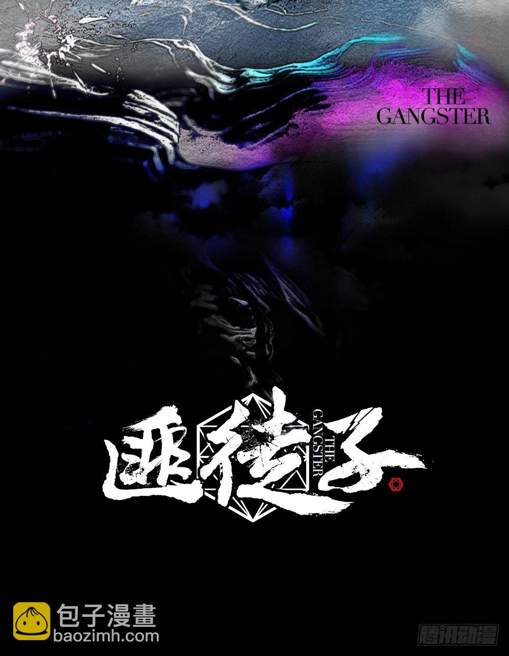 匪徒子暑期爆更计划-第1话