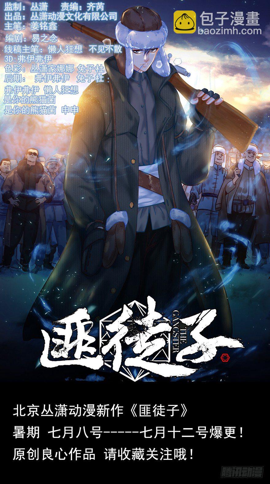 匪徒子暑期爆更计划-第1话