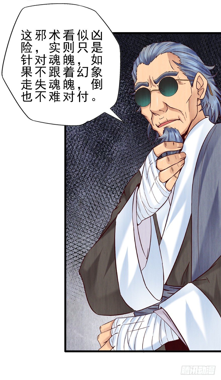 12 诡烟秘术 2-第17话