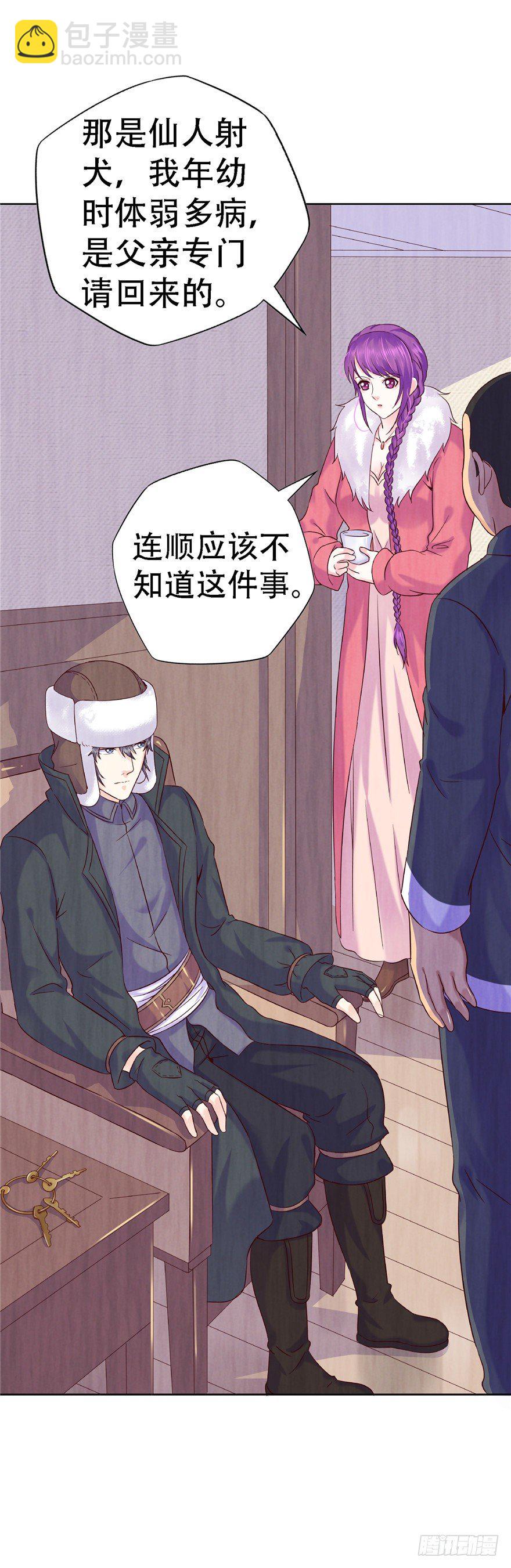 14 仙人射犬-第19话