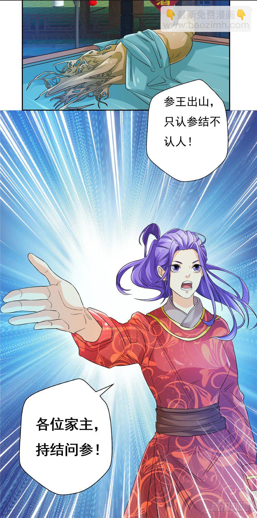 24 参王易主-第31话