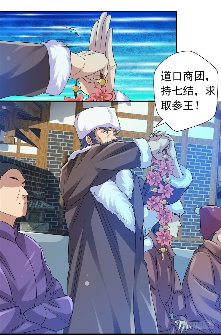 24 参王易主-第31话