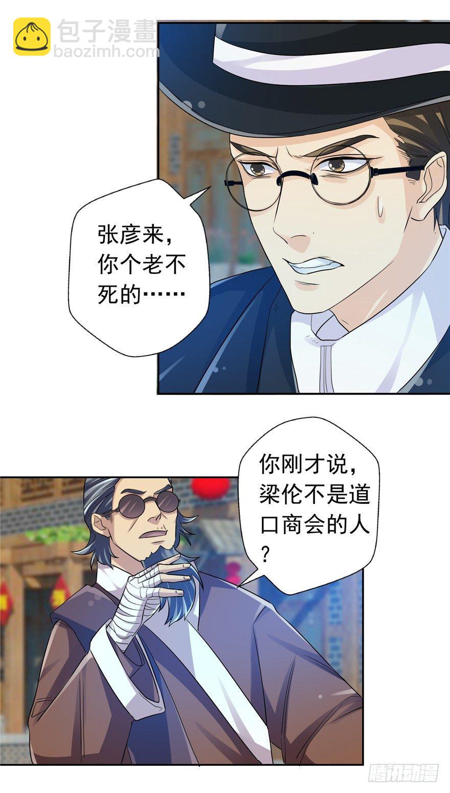 29 张玉失踪-第37话