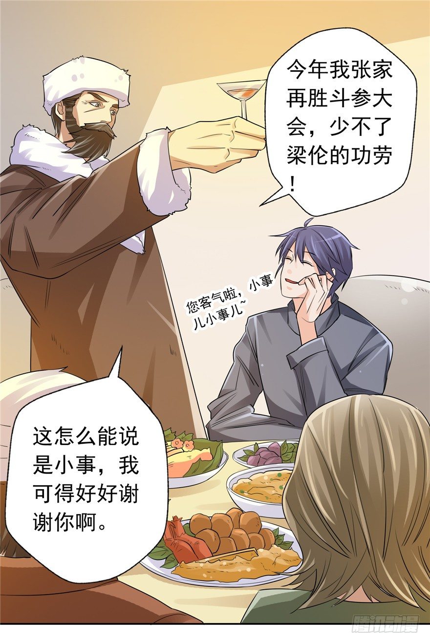 29 张玉失踪-第37话