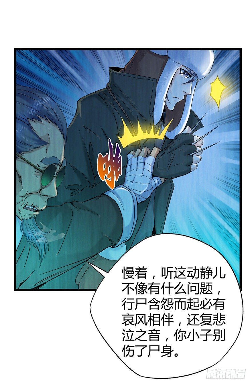 3 夜半尸变(1/2)-第5话